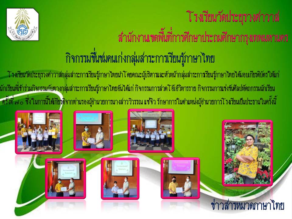 คนเก่งกลุ่มสาระการเรียนรู้ภาษาไทยรับมอบเกียรติบัตร